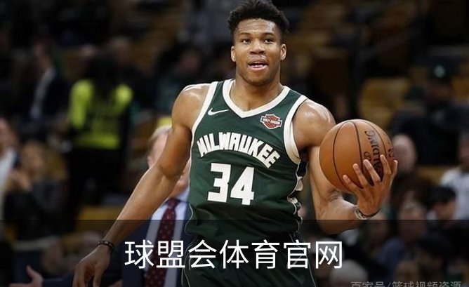 球盟会体育官网简介