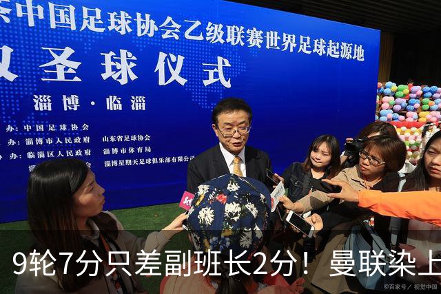 9轮7分只差副班长2分！曼联染上的“输家气质”，比降级更绝望